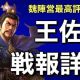 王佐良